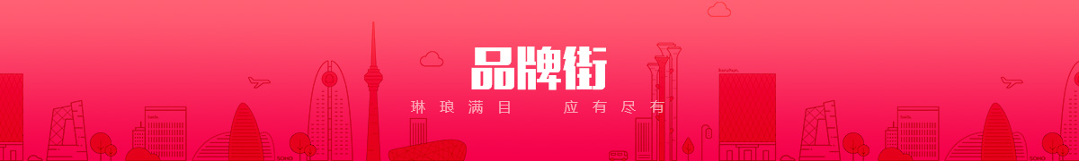 牡丹江市丹江揚商貿有限公司品牌街